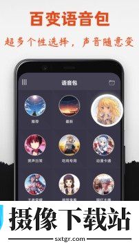 专业变声器