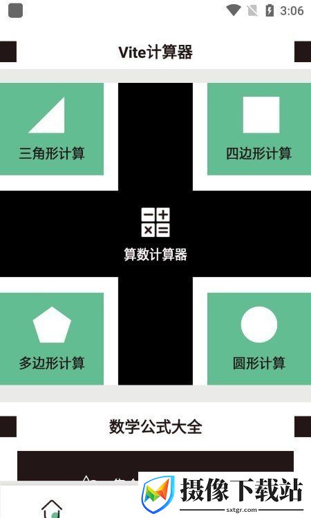 Vite计算器软件截图