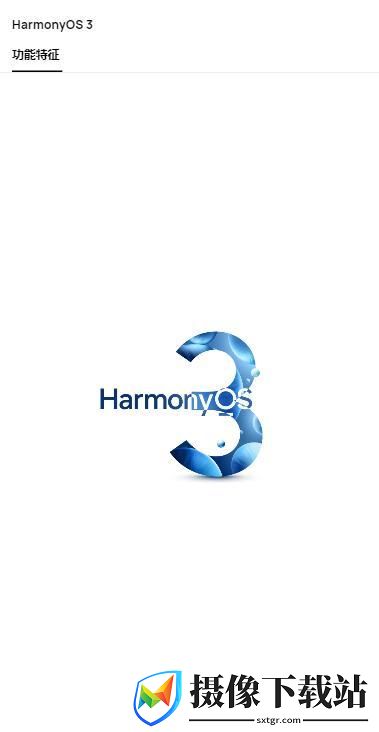 HarmonyOS3截图