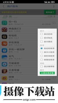 APP提取安装包