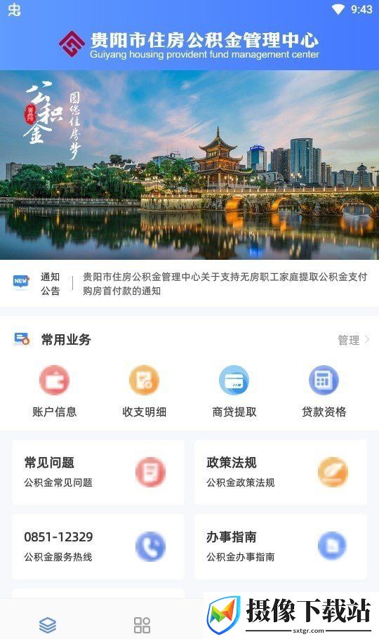 贵阳公积金软件截图