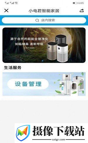 小电智家截图
