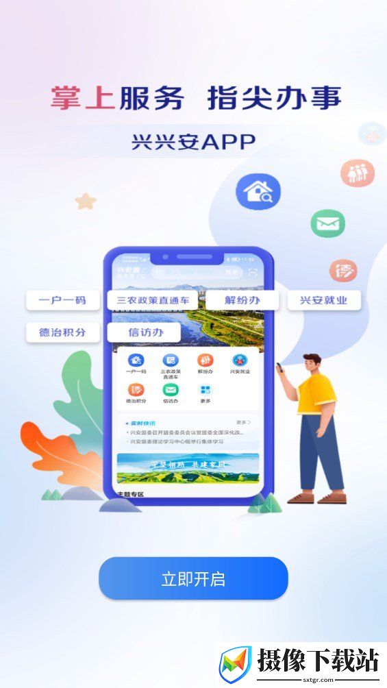 兴兴安官方版截图