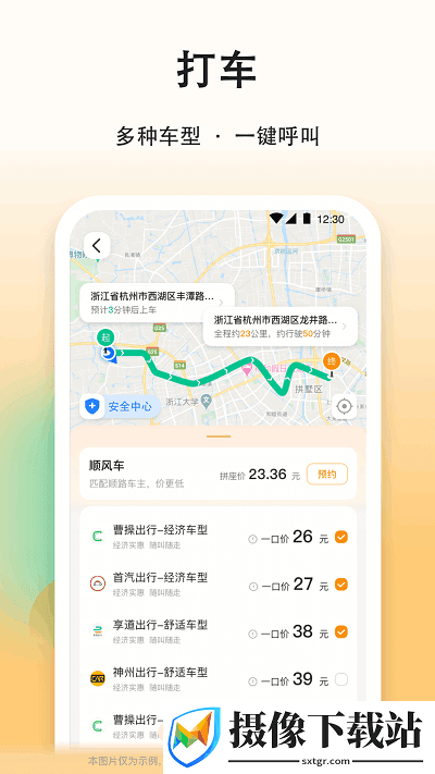 滴答顺风车app官方版截图