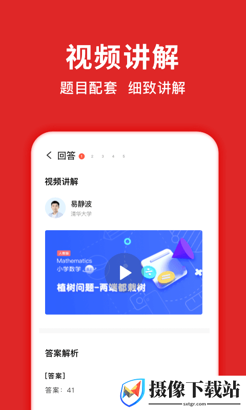 搜题侠