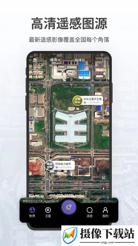 共生地球软件截图