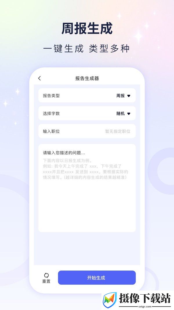 文案自动生成器截图