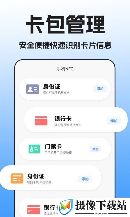 NFC万能读卡器截图
