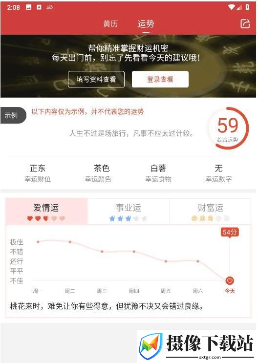 万年历日历软件截图