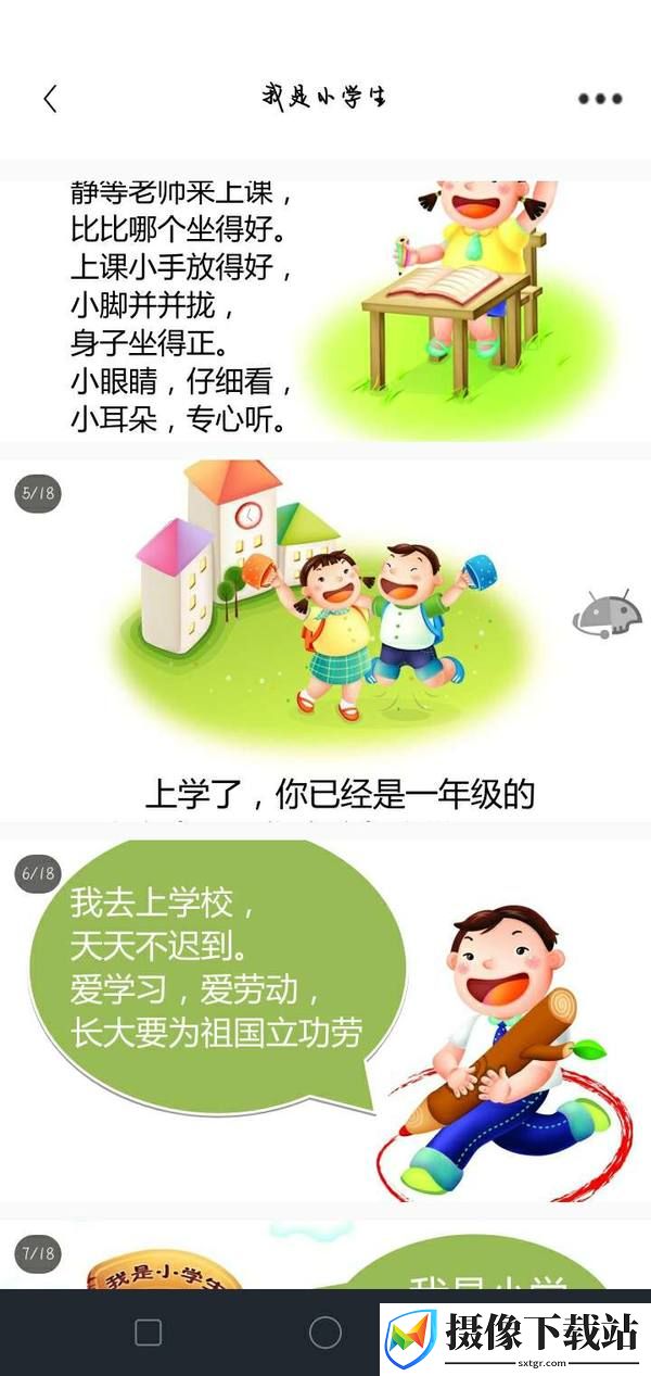 ppt免费制作器软件截图