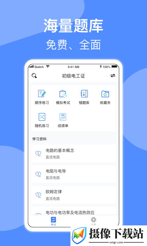 电工考试软件截图