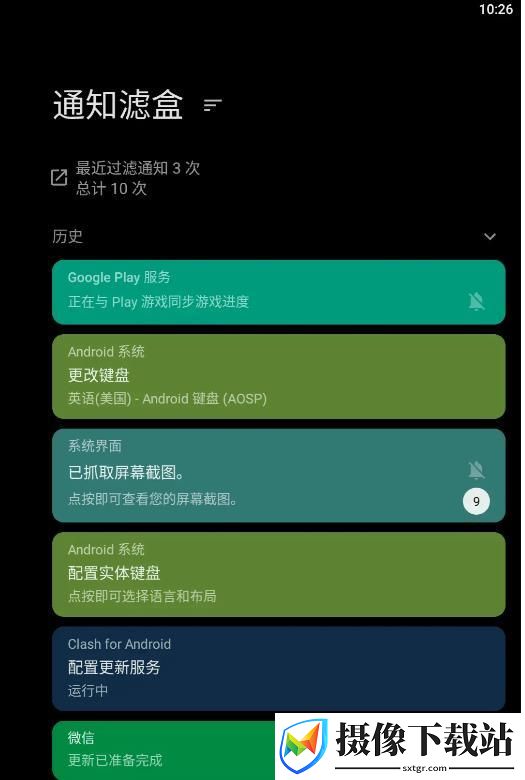 通知滤盒高级版截图