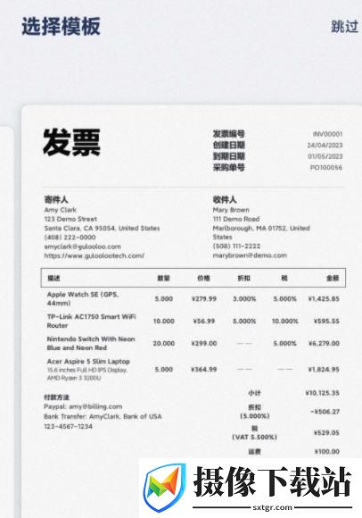 发票制作器软件截图