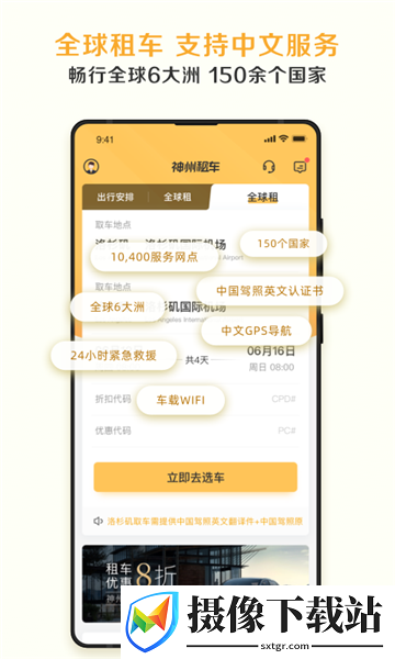 神州租车截图