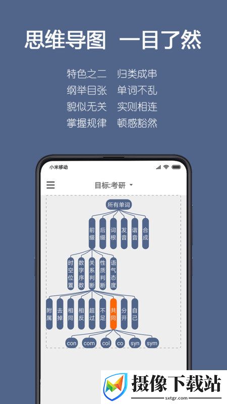 词根单词软件截图