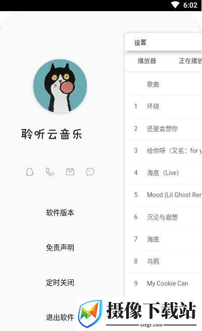 聆听云音乐软件截图