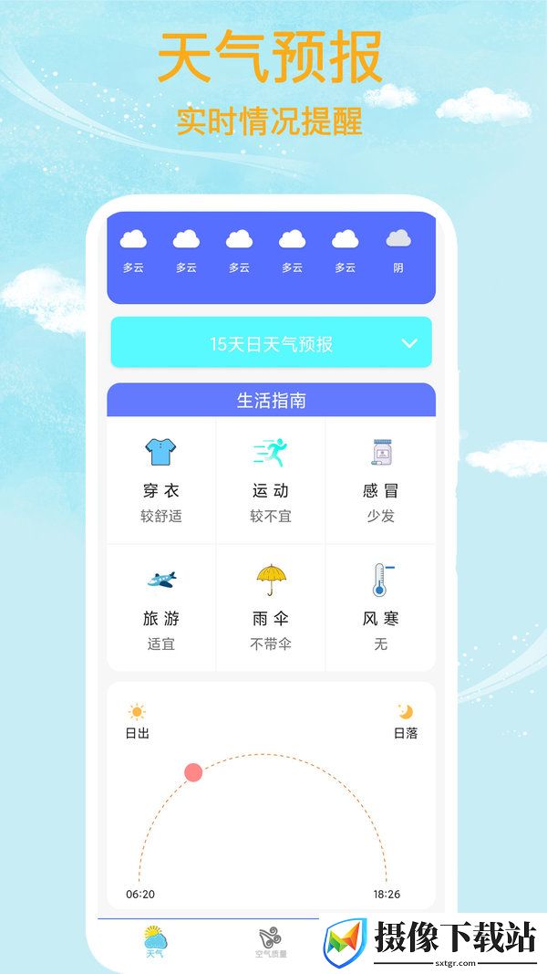 本地天气王软件截图