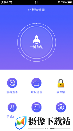 123极速清理软件截图
