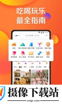 大众点评安卓版截图