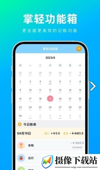掌轻功能箱软件截图