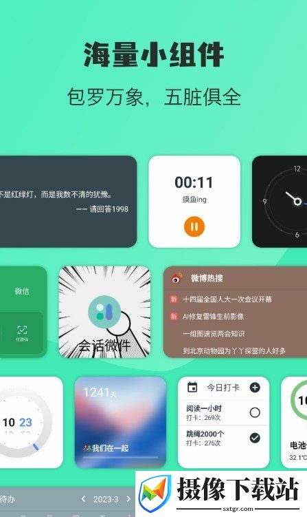 华为p40Pro万象小组件软件截图