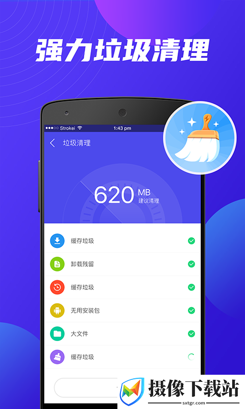 网派超强清理大师软件截图
