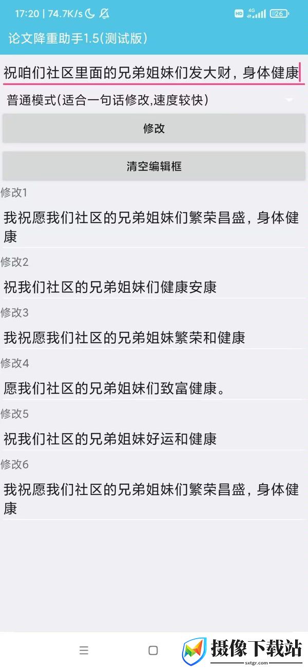 论文降重助手软件截图