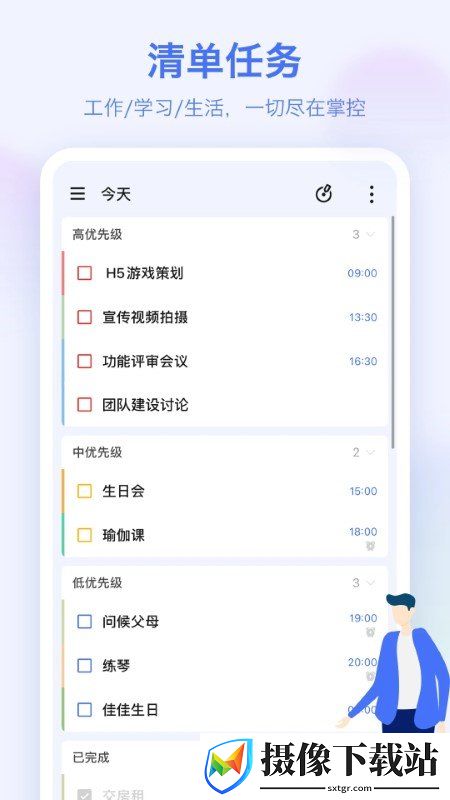 嘀嗒清单软件截图