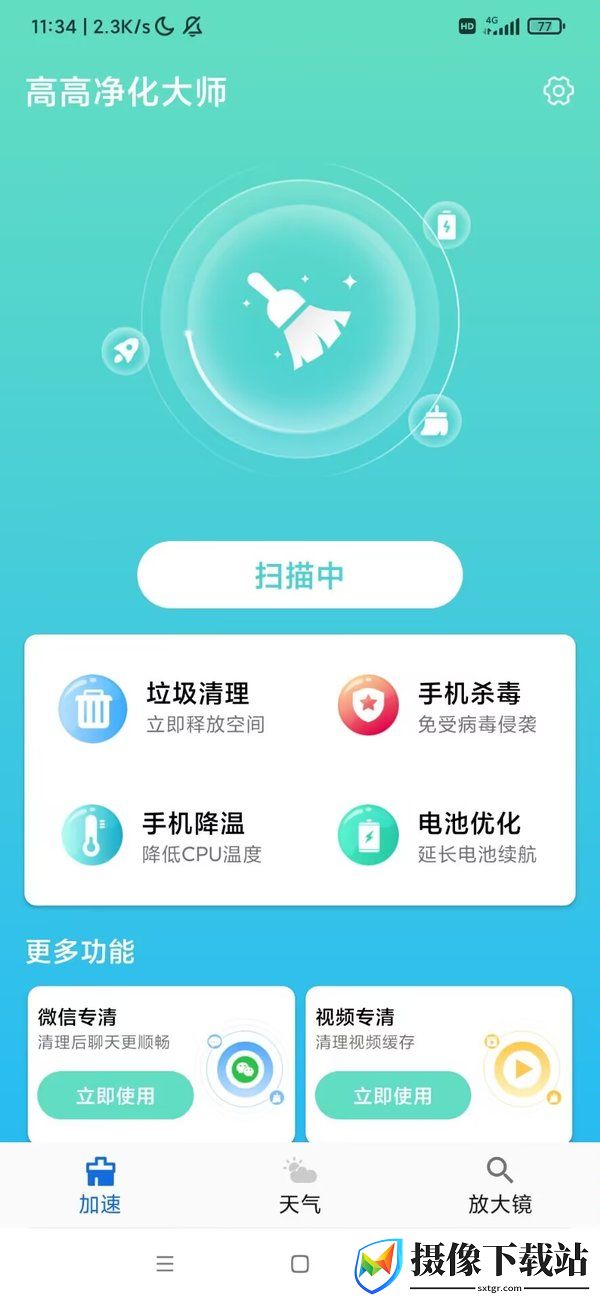 高高净化大师软件截图