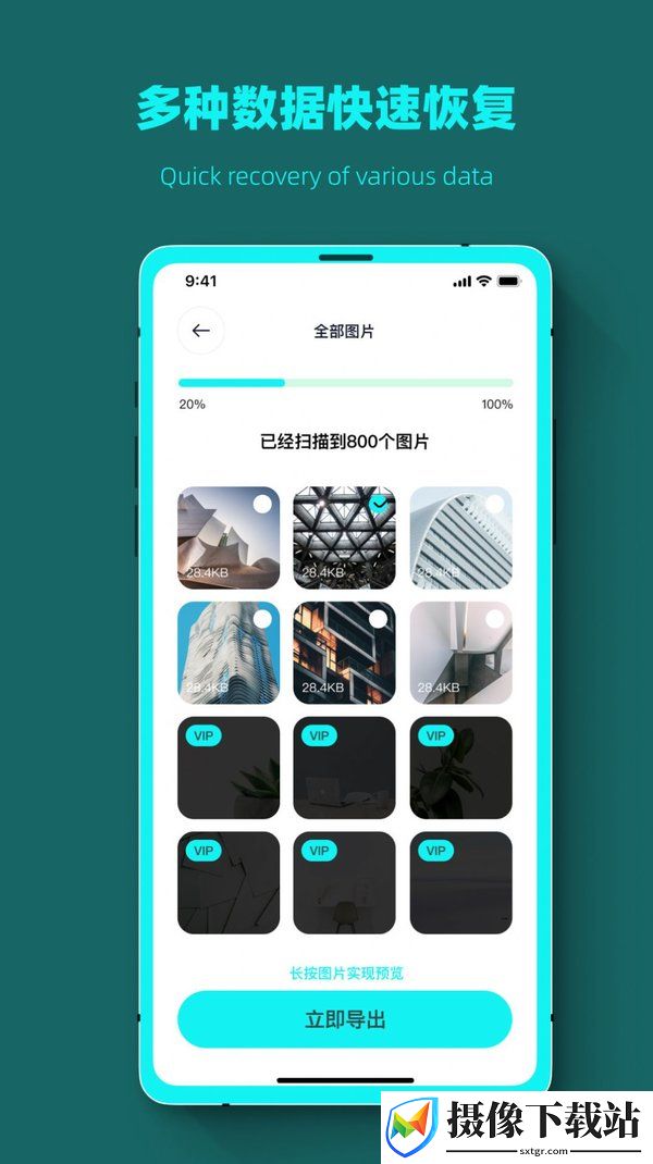 数据恢复全能管家