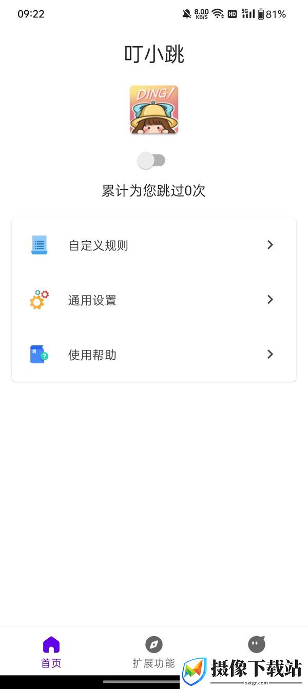 叮小跳最新版截图
