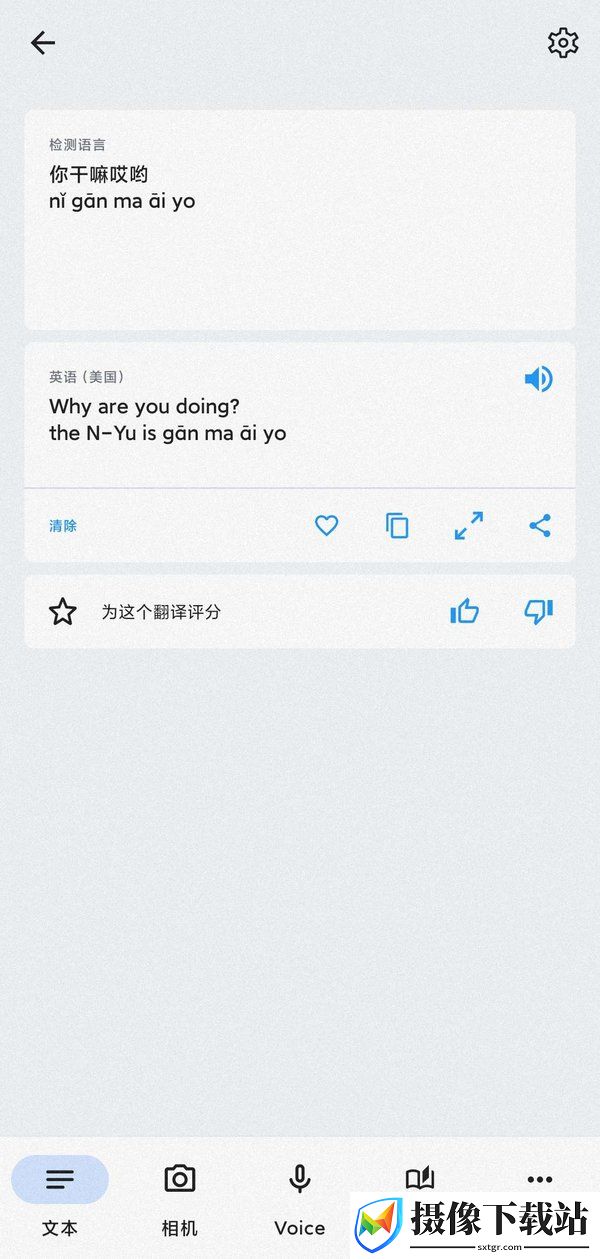 iTranslate软件截图