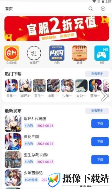 MOD游戏库软件截图