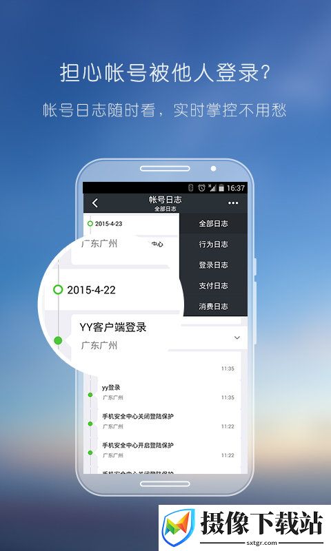 yy安全中心app截图