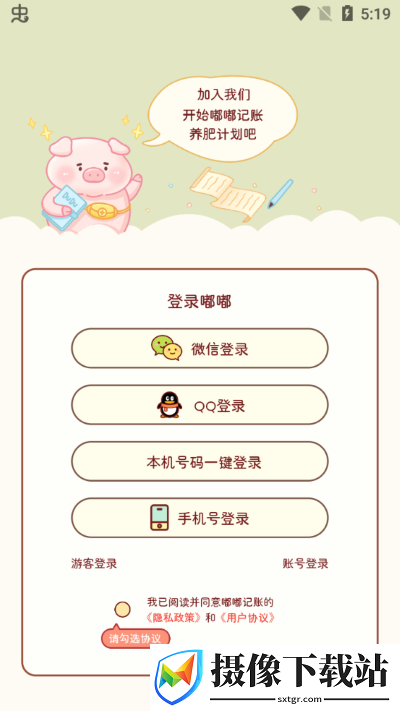 嘟嘟记账