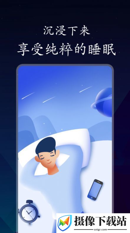 深悠眠助眠app