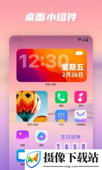 百变小组件软件截图