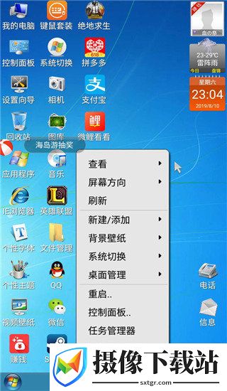 装酷神器软件截图