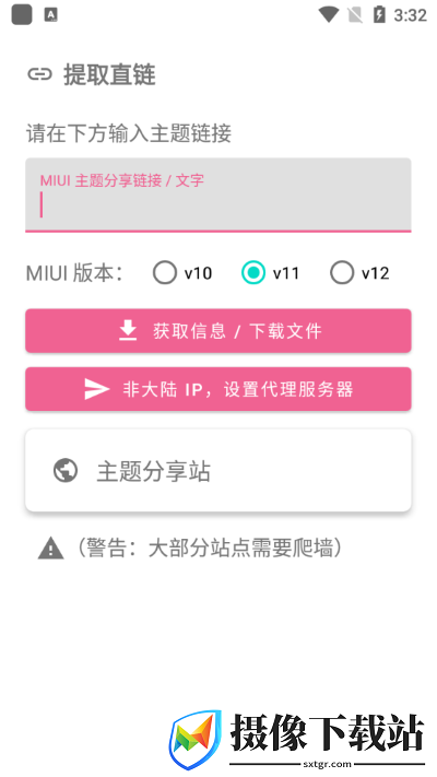MIUI主题工具截图