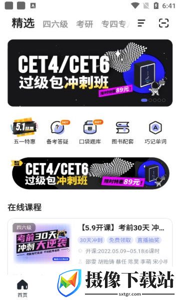 星火英语截图