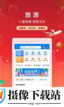 携程旅行截图