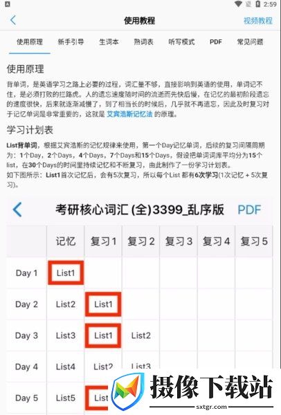 List记单词软件截图