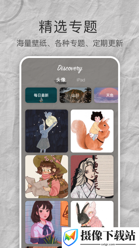 MIX壁纸大全软件截图