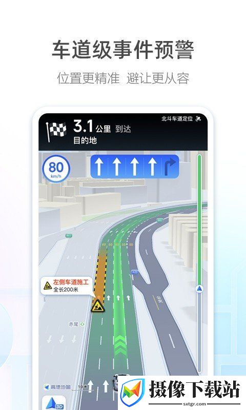 高德顺风车软件截图