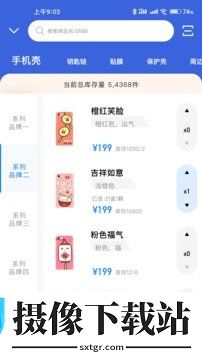 进销存系统截图