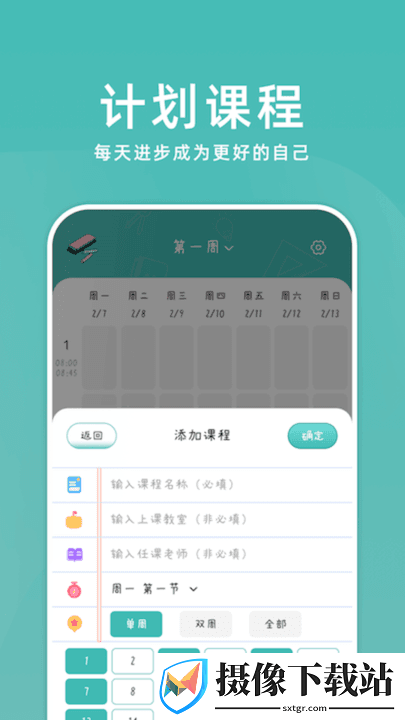 靠谱课代表