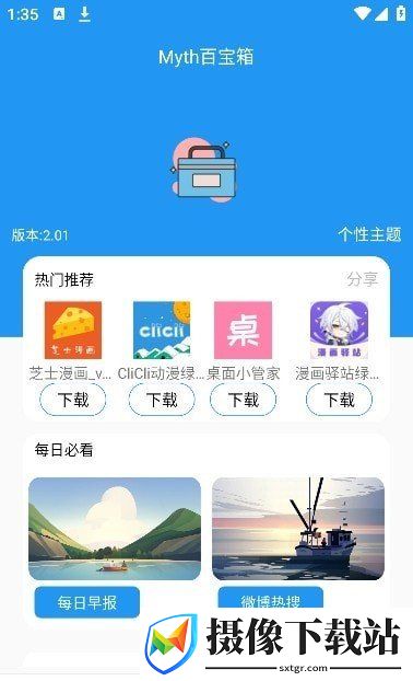Myth百宝箱软件截图