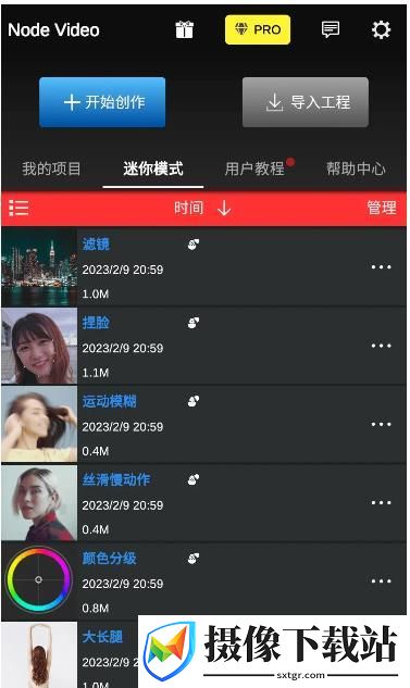 NodeVideo专业版截图