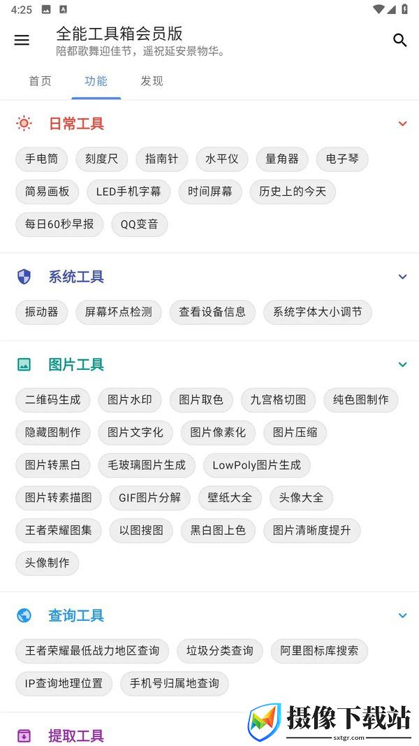 全能工具箱专业版解锁截图