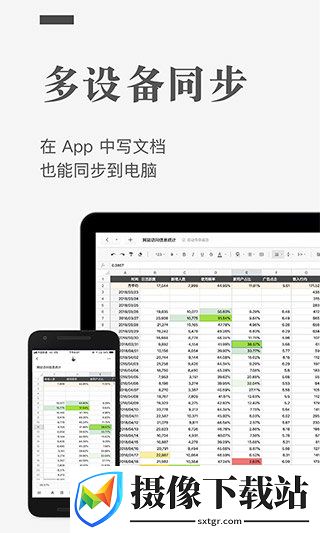石墨文档